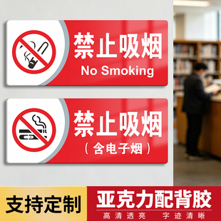 禁止吸烟标志牌墙贴请勿吸烟提示牌禁烟牌创意贴纸亚克力标牌定制