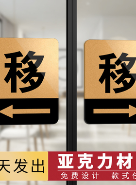 推拉门贴提示牌玻璃门门贴拉字贴纸门把手门上推拉移门标识牌定制