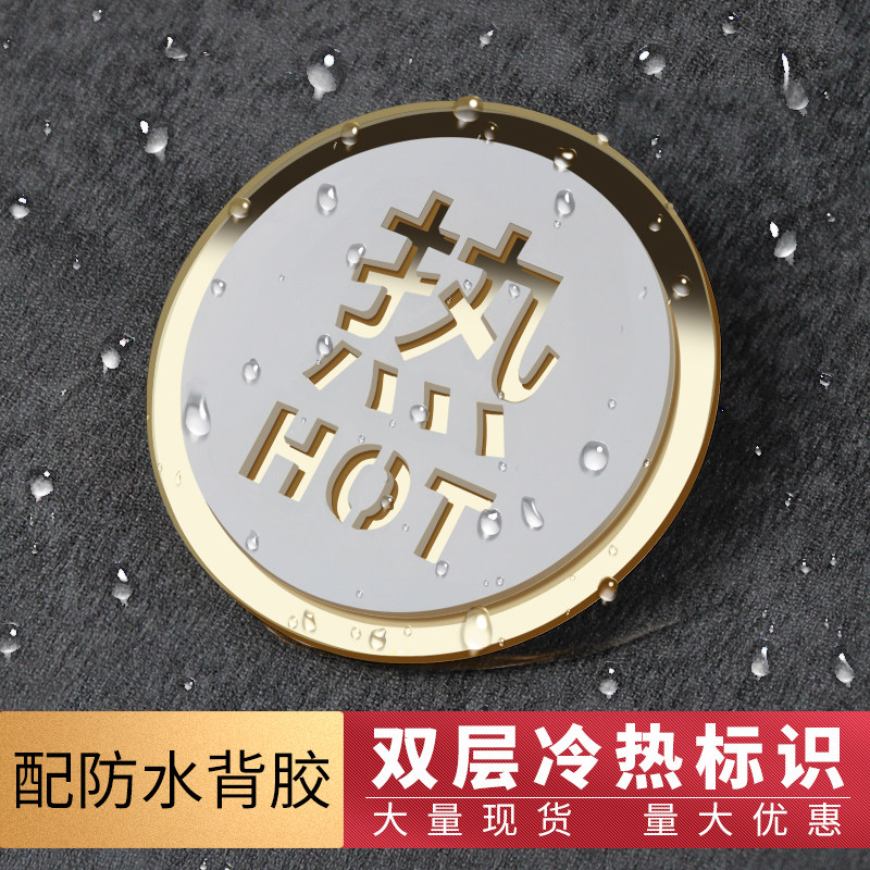 高级水龙头冷热水标识牌家用提示贴酒店浴室热水冷水标志标识小号,文具电教/文化用品/商务用品,标志牌/提示牌/付款码,淘宝优惠券,粉丝福利购,淘宝优惠卷