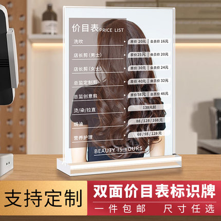 理发店美发发廊美业美容美甲价格表价目表定制展示牌摆台设计制作