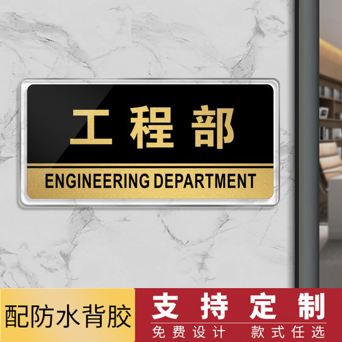 亚克力高档工程部科室牌定制