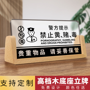 严禁黄赌毒禁止拒绝赌博警示牌酒店禁毒标识贵重物品温馨提示牌