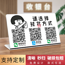 商家收银收款收钱立牌摆台定制微信支付宝收付款二维码展示牌制作