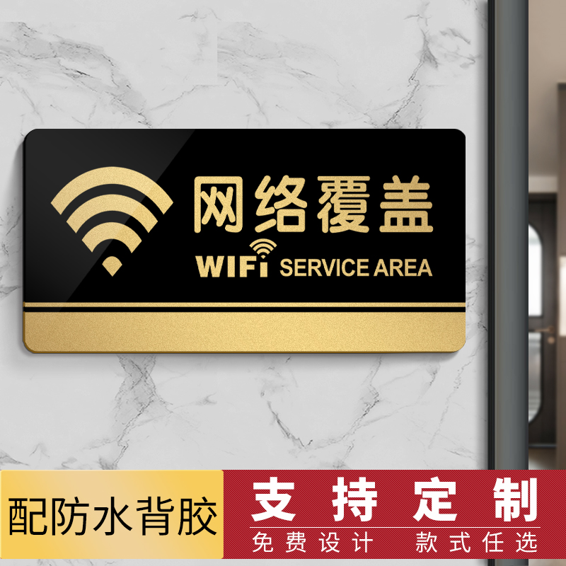 标志牌wifi密码标识牌