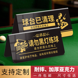台球厅温馨提示牌球桌球台已清理台球室禁止请勿黑灯打球练球标牌