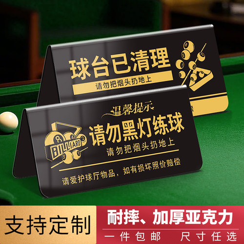 台球厅温馨提示牌加厚耐摔材质
