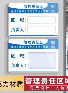 5S6S7S8S管理责任区卫生区域责任牌消防安全责任人标识牌贴公示牌