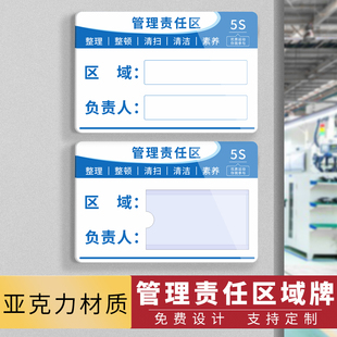 5S6S7S8S管理责任区卫生区域责任牌消防安全责任人标识牌贴公示牌