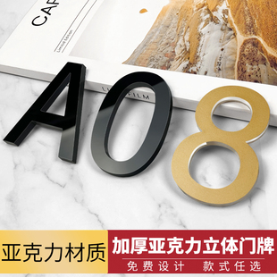 亚克力酒店宿舍门牌号入户门家用定制英文字母纯塑料数字贴房号牌