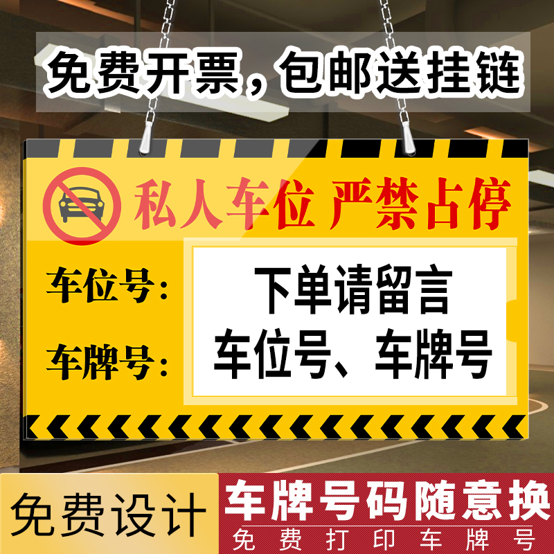 车位牌亚克力材质挂牌送链条挂钩