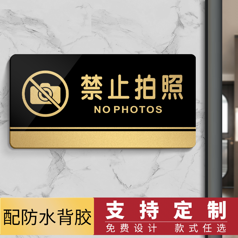 提示牌禁止拍照提示牌定制