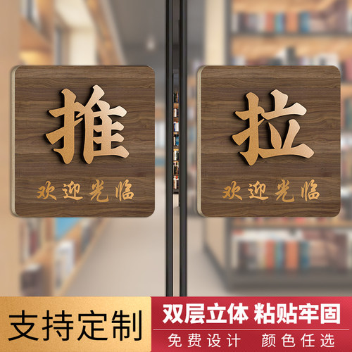 实木高档推拉门贴提示牌自带背胶