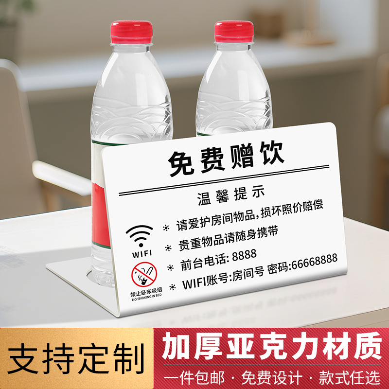 二合一！酒店提示牌+免费赠饮架