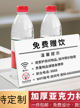二合一！酒店提示牌+免费赠饮架