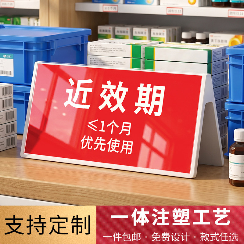 近效期药品标识牌注塑双面印刷