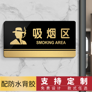 吸烟区标识牌墙贴提示牌指示牌标牌定制请勿吸烟标志牌亚克力定做