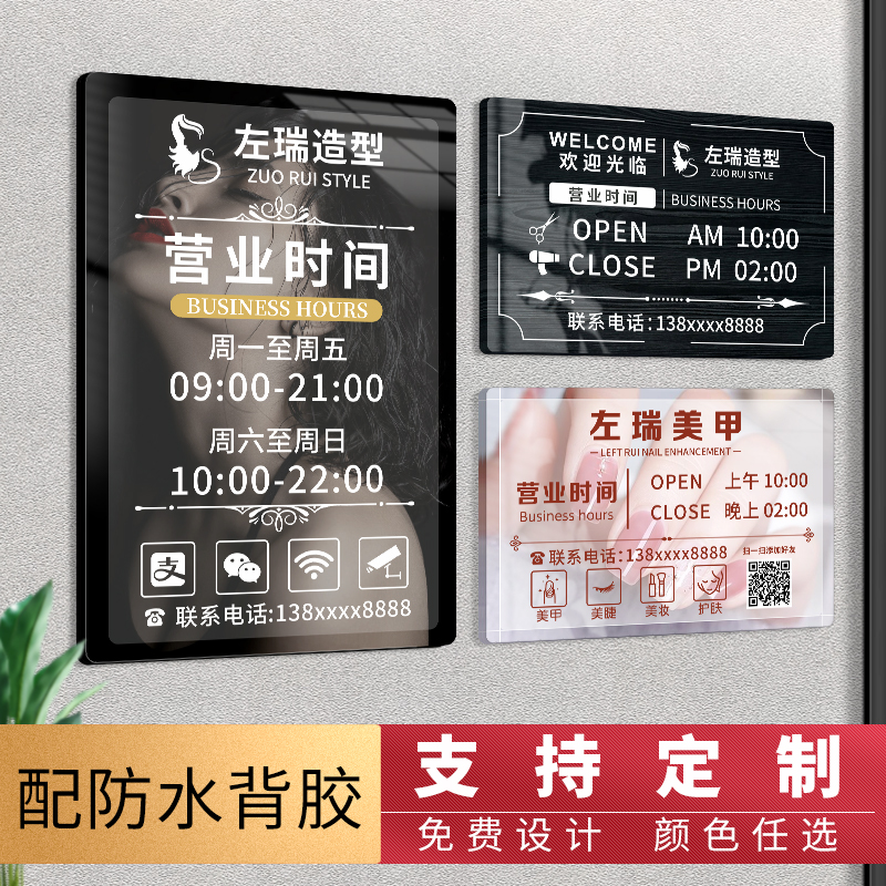 营业时间亚克力材质防水背胶
