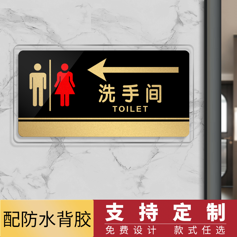 洗手间提示牌标识牌有机玻璃