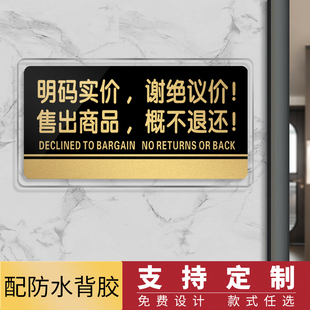 明码实价谢绝还价服装店温馨提示牌 本店薄利谢绝议价标创意语牌
