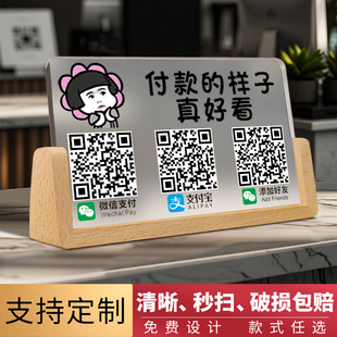 微信支付宝付收款码立牌摆台定制二维码展示牌商家收钱牌子制作