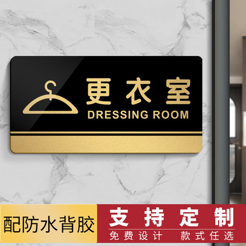 标识牌试衣间指示牌定制