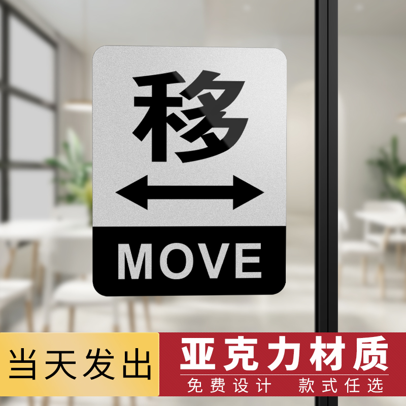 推拉标识有机玻璃标识牌