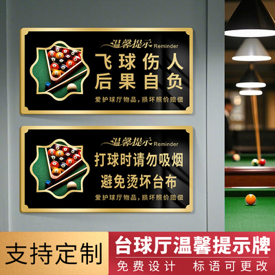 台球标识亚克力材质贴式