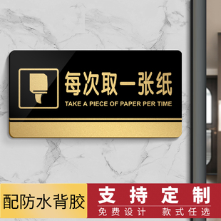 每次取一张纸厕所温馨提示牌 请节约用纸卫生间标识牌洗手间标牌