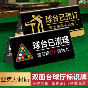 台球桌标牌台球厅台球室提示牌广告牌标语球台已清理台球助教牌