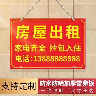 房屋出租广告贴广告牌展示牌挂墙挂式挂牌贴纸房子出租房招租牌