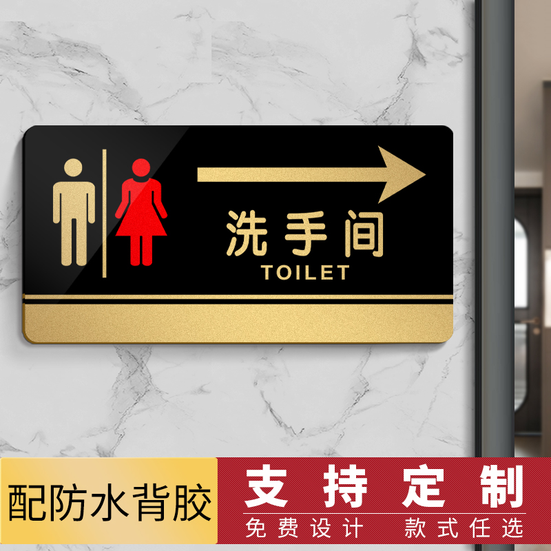 卫生间厕所指示牌定制定做