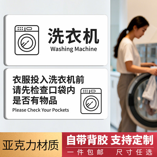 酒店自助洗衣房提示牌自带背胶
