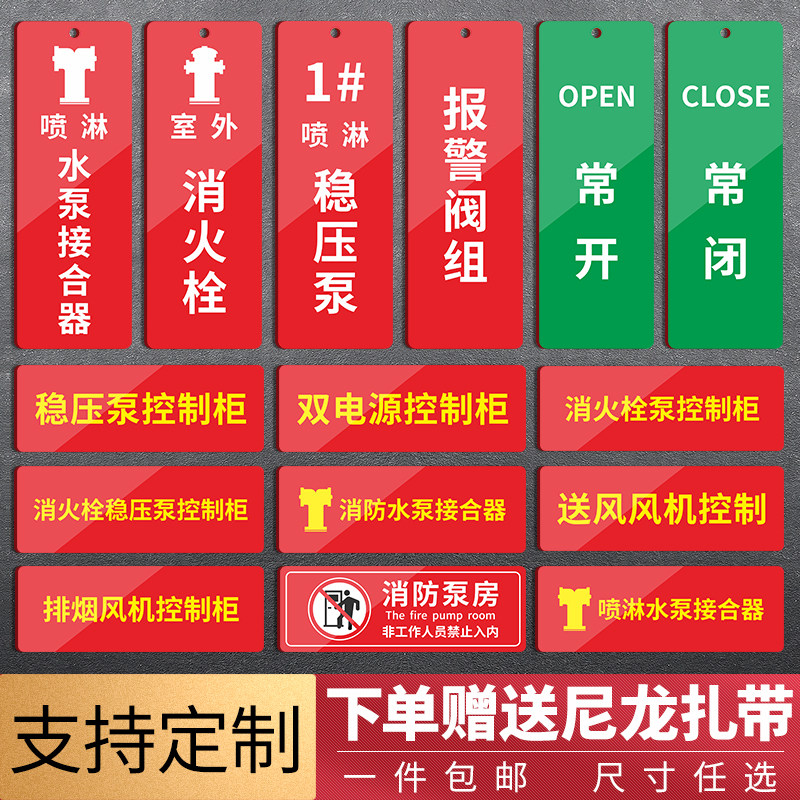喷淋消防水泵接合器阀门常开常闭控制柜室外地上式消火栓标识牌,文具电教/文化用品/商务用品,标志牌/提示牌/付款码,淘宝优惠券,粉丝福利购,淘宝优惠卷