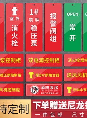 喷淋消防水泵接合器阀门常开常闭控制柜室外地上式消火栓标识牌