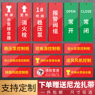 喷淋消防水泵接合器阀门常开常闭控制柜室外地上式消火栓标识牌