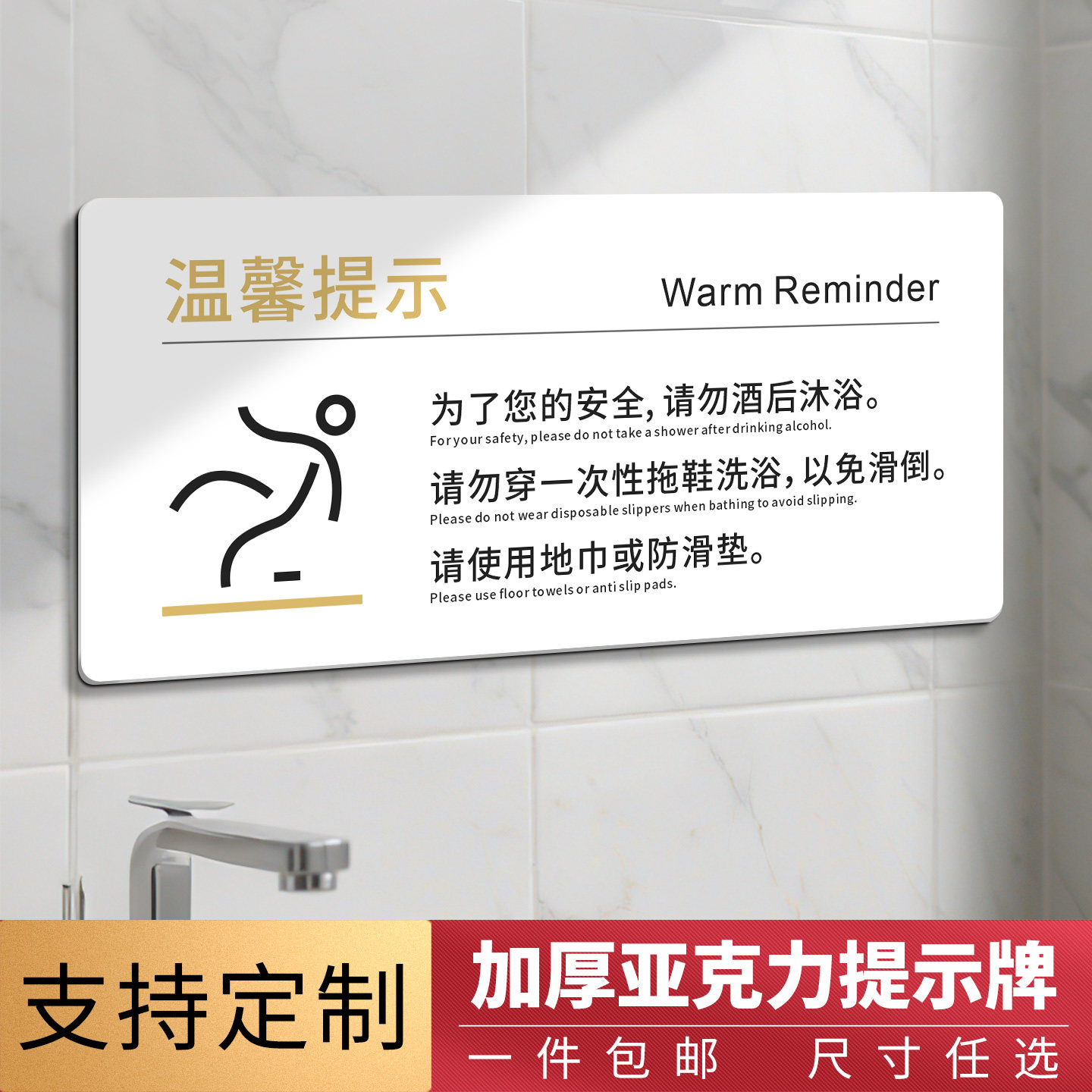 亚克力防水酒店民宿浴室卫生间小心地滑小心烫伤提示牌地贴警示牌