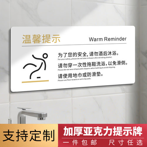酒店浴室小心地滑亚克力自带背胶