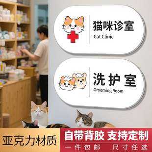 亚克力宠物医院诊室标识牌宠物店科室牌动物医院门牌温馨提示牌
