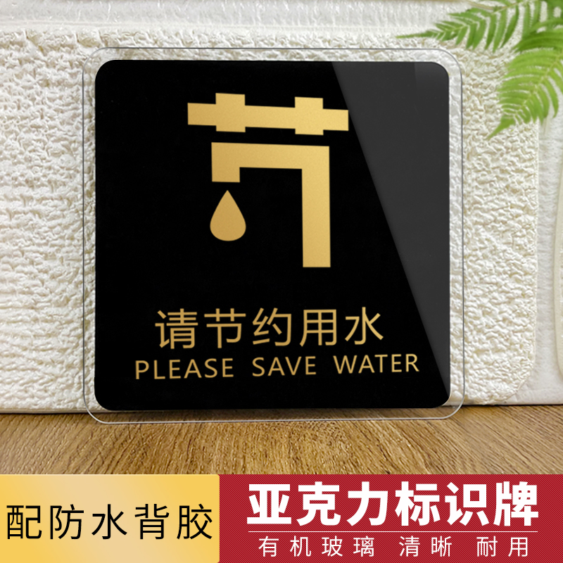 节约用水厕所贴纸温馨提示牌定做