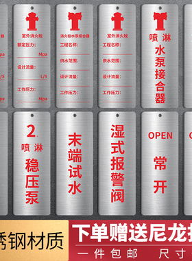 不锈钢喷淋消防水泵接合器阀门常开常闭控制柜标识室外消火栓标牌