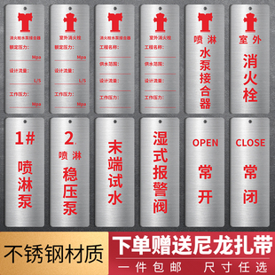 不锈钢喷淋消防水泵接合器阀门常开常闭控制柜标识室外消火栓标牌
