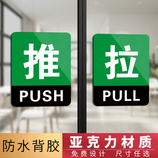 亚克力玻璃门推拉门贴提示牌标志门店门贴拉字贴纸门上推拉标识牌