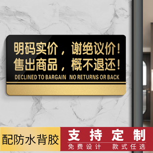 明码实价谢绝还价提示牌创意不议价不退换服装店标识牌店铺提示贴