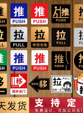 亚克力提示牌定做门上推拉标识牌门贴纸创意玻璃门移门标志牌定制