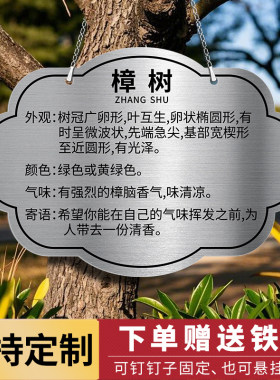 不锈钢树牌挂牌防水防晒送配件