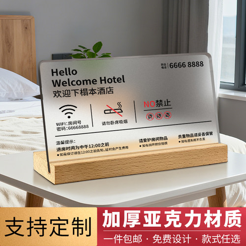 榉木底座磨砂款酒店民宿提示牌