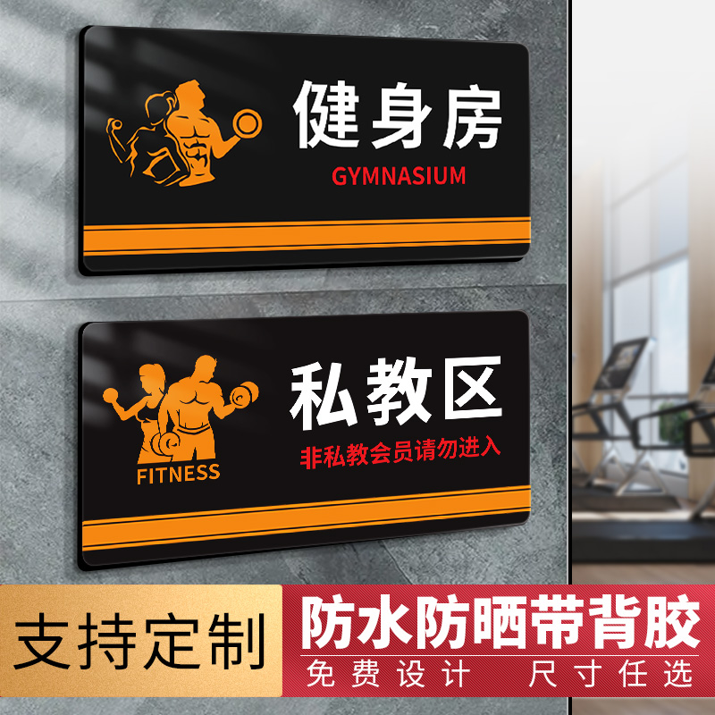 高档亚克力健身房全套标识带背胶