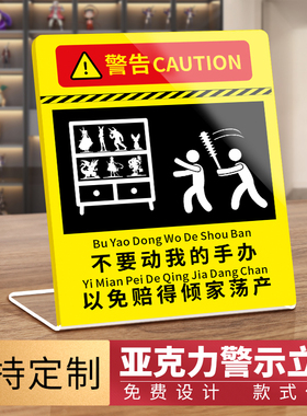 不要动我的手办模型铅笔盒笔袋文具东西警告提示牌定制勿动标识