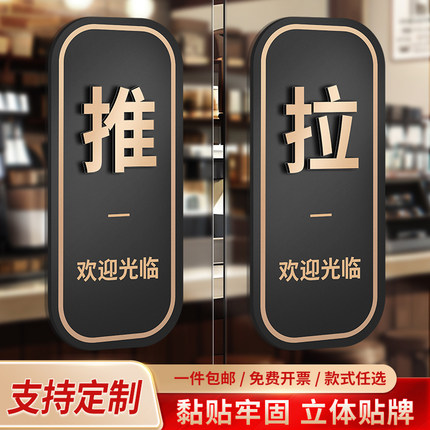 高档亚克力玻璃门推拉门贴提示牌门口门店拉字标识标志门牌指示牌
