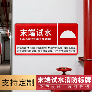 喷淋末端试水装置标识牌排烟口送风口消防安全指示牌贴纸标志标牌